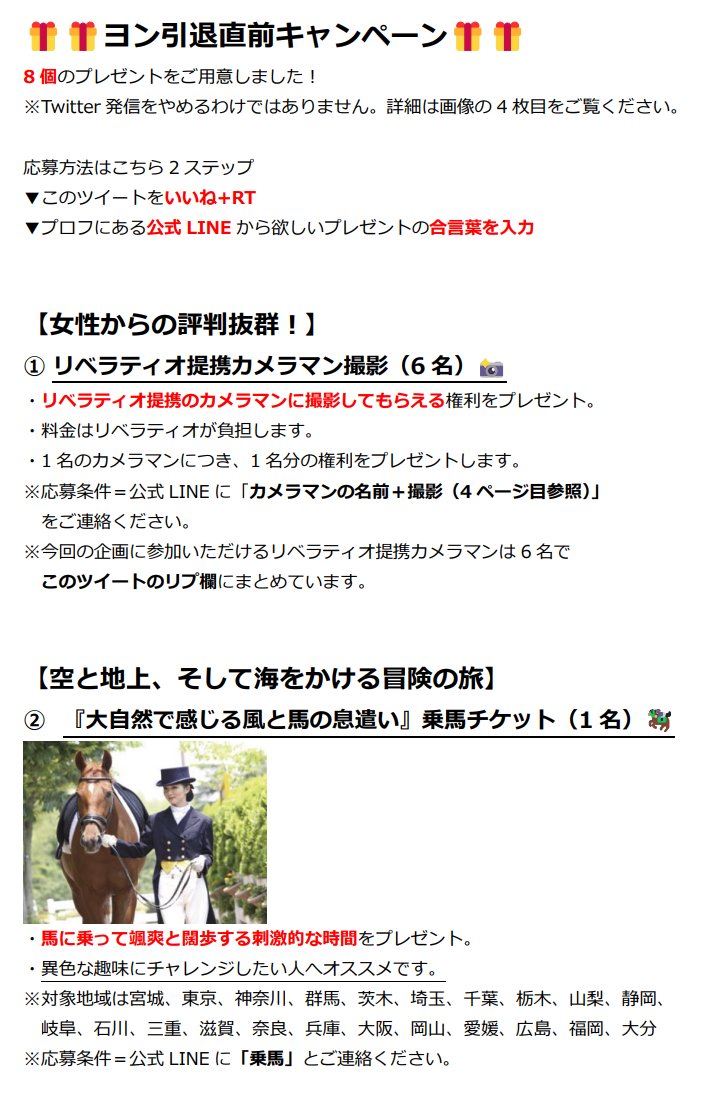 yonhiiro's tweet image. 🎁🎁ヨン引退直前キャンペーン🎁🎁

やります。
【過去最大】の当選人数！

📸カメラマンによる”無料”撮影
🏇乗馬体験
🚢クルージング
🚁ヘリコプター遊覧
🍶港区の会員制居酒屋
🎫体験コーチング無料クーポン
🚅1on1無料相談会
📹卒業生ZOOM相談会

※３ツイート目まで読んで下さい

↓詳細はこちら↓