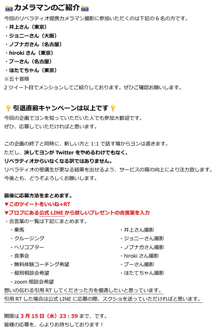 yonhiiro's tweet image. 🎁🎁ヨン引退直前キャンペーン🎁🎁

やります。
【過去最大】の当選人数！

📸カメラマンによる”無料”撮影
🏇乗馬体験
🚢クルージング
🚁ヘリコプター遊覧
🍶港区の会員制居酒屋
🎫体験コーチング無料クーポン
🚅1on1無料相談会
📹卒業生ZOOM相談会

※３ツイート目まで読んで下さい

↓詳細はこちら↓