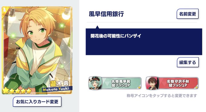 【♢フレンド様へ♢】あんスタミュのフレンドを1度整理致します！ので！！今現在、私とフレンドの方は把握の為リプかDMかマロ