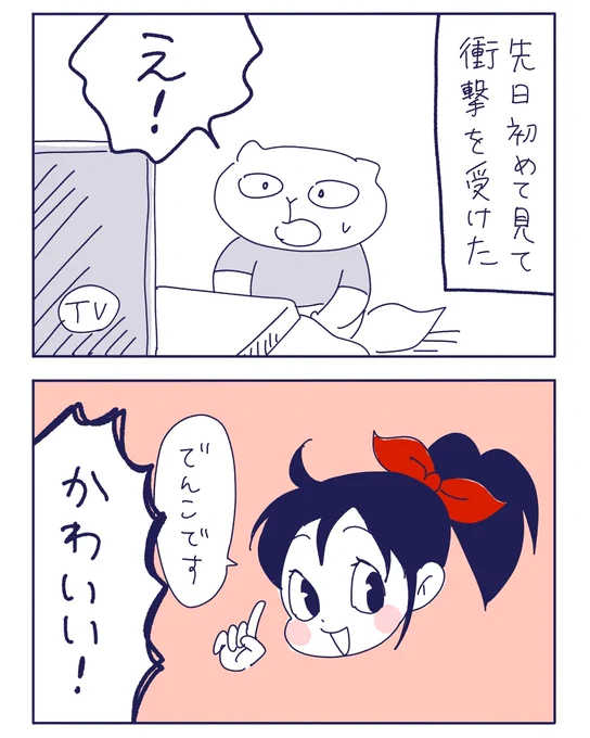 ブログにこちらのマンガ上がってますでんこちゃんかわいい! - ヤチナツマンガ  