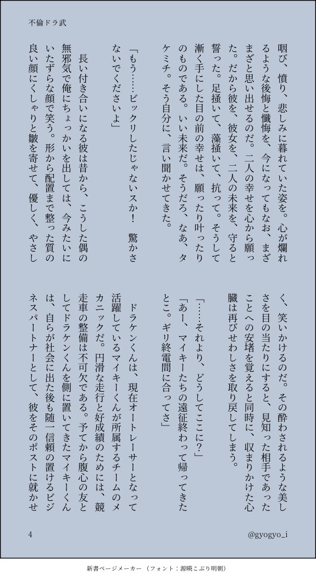 gyogyo_i's tweet photo. ドラ武 
Ｗi不i倫してる二人の話（4/10）

※最終軸、🐉🧸🎍🐤既婚前提
※キiャiラiブの内容を含みます
※最低。なんでも許せる人向け
※続き🔞は後日フォロ限で上げる予定です🙇🏻‍♀️ https://t.co/yj22WVtO1B