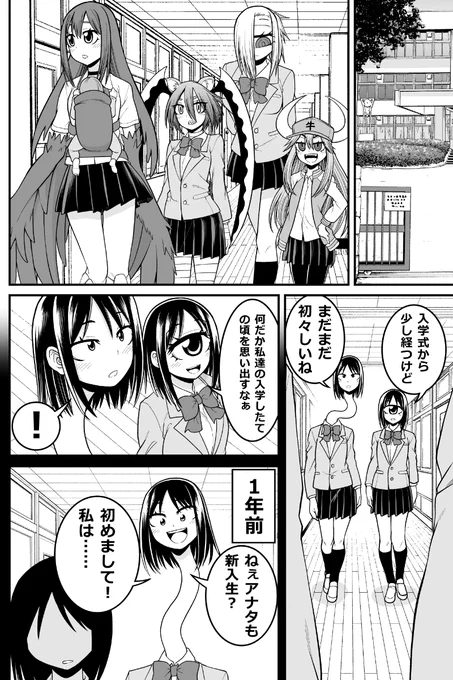 妖怪女子の日常漫画「あれからもう1年…」(再掲)
#漫画が読めるハッシュタグ 
#妖怪 