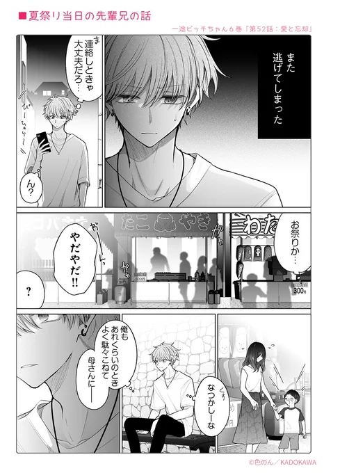 【一途ビッチちゃん6巻 発売中🌟】
描きおろしチラ見せ3.
「夏祭り当日の先輩兄の話」 