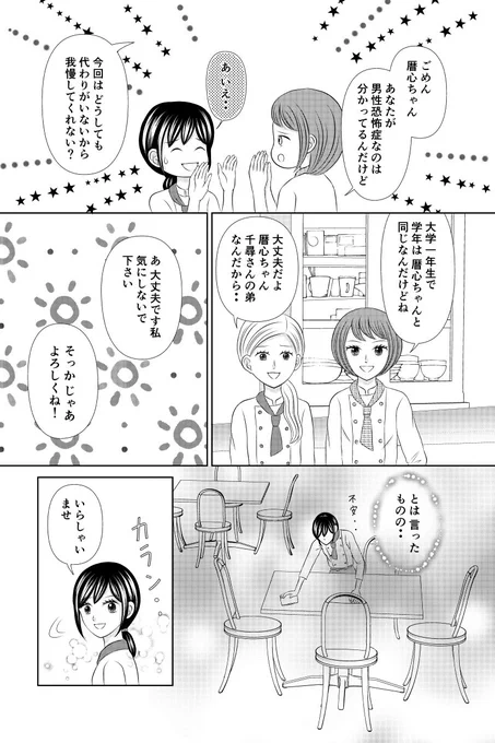 「Restart」(2/9)
#一次創作  #漫画が読めるハッシュタグ 