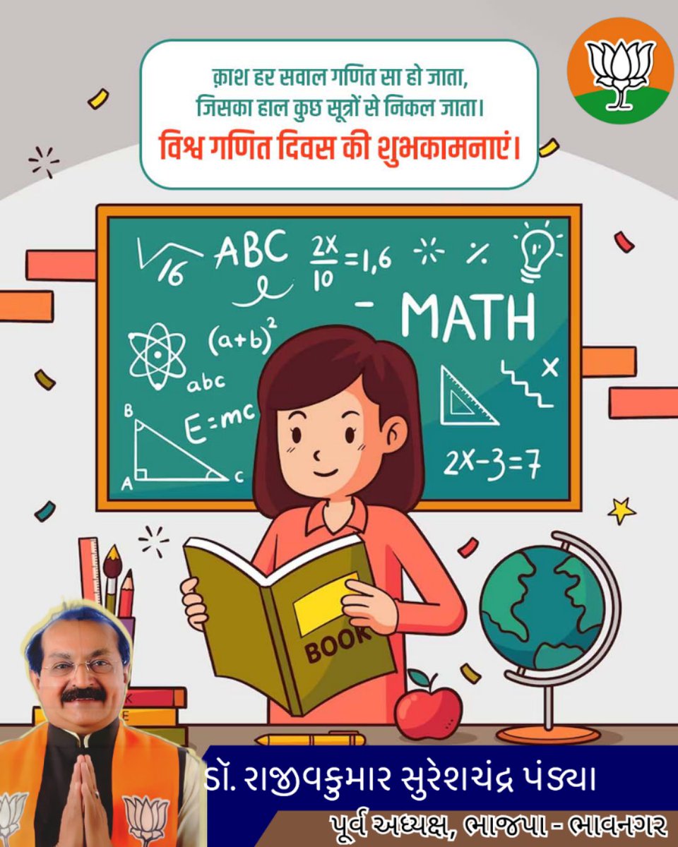 DrRajeevPandya's tweet image. Best compliments to all the mathematicians on this special day 🙏🙏🙏
#maths #mathematics #mathproblems #adbanao #woldmathsday