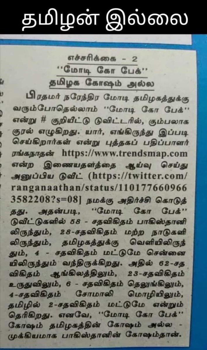 imkarjunsampath's tweet photo. திமுக,அம்மாதிமுக,அதிமுக, திராவிட கழகங்கள்,விடுதலை சிறுத்தை கட்சி இவர்களின் மீடியாக்களில் ஊடுருவி! அல்லது அவர்களுக்கு வாடகை கொடுத்து! 
சங்கிகளுக்கு,இந்தியாவிற்கு, சனாதன இந்து தர்மத்திற்கு, மோடிக்கு,எதிராக வெறுப்பு பிரச்சாரம் செய்யும் சதி!
மோடி கோ பேக் டிரண்டு செய்வது யார்? https://t.co/sGLLwNZCYQ