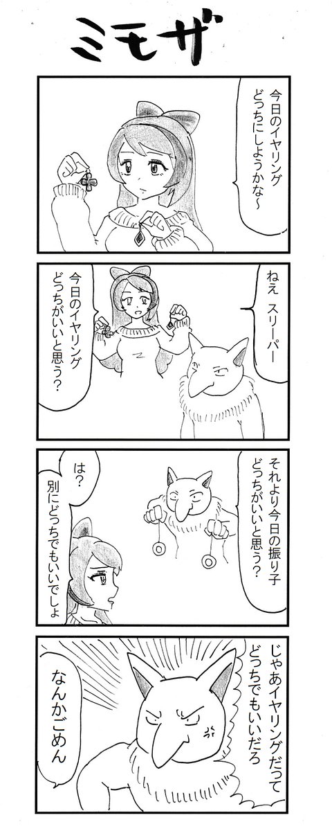 4コマ『ミモザ』 #ポケモンSV 