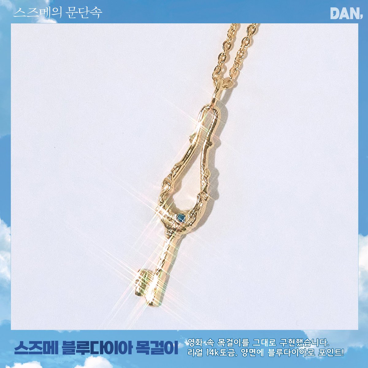 mcastle_kr's tweet photo. <스즈메의 문단속>개봉 기념! 
댄꼼마 <스즈메의 문단속><너의 이름은.>공식 굿즈 와디즈 단독 공개!

오픈 알림 신청과 팔로우 후 펀딩에 참여하신 50분께 추첨을 통해 secret 디자인의 쉬폰포스터를 증���합니다.🎁
지금 바로 확인하러 가기~
https://t.co/niJGPUfZyM https://t.co/6a7HOoXoBk