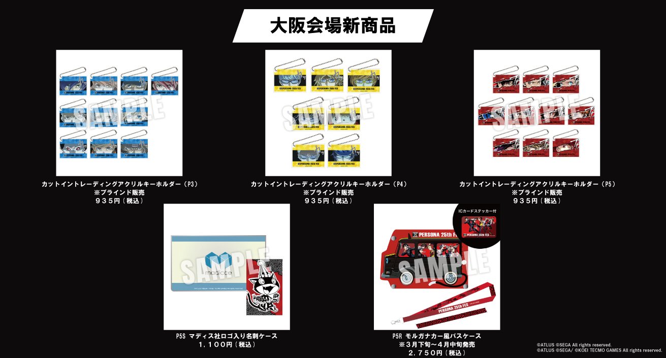p25th フェス　大展覧会p5s マディス社ロゴ入り名刺ケース ペルソナ25thフェス』公式 on X: 