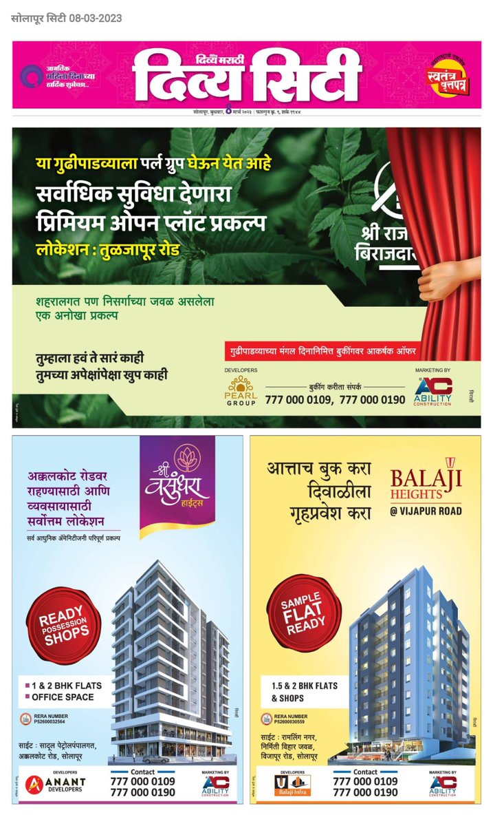 AbilityConstru2's tweet photo. या गुढीपाडव्याला पर्ल ग्रुप घेऊन येत आहे 
सर्वाधिक सुविधा देणारा प्रीमियम ओपन प्लॉट प्रकल्प
 
लोकेशन - तुळजापूर रोड 
 बुकिंग करिता संपर्क - 7770000109 | 7770000190

गुढीपाडव्याच्या मंगल दिनानिमित्त बुकिंग वर आकर्षक ऑफर

#gudipadawa2023 #abilitysolapur #abilityconstruction #8march https://t.co/4AcsepZY4O