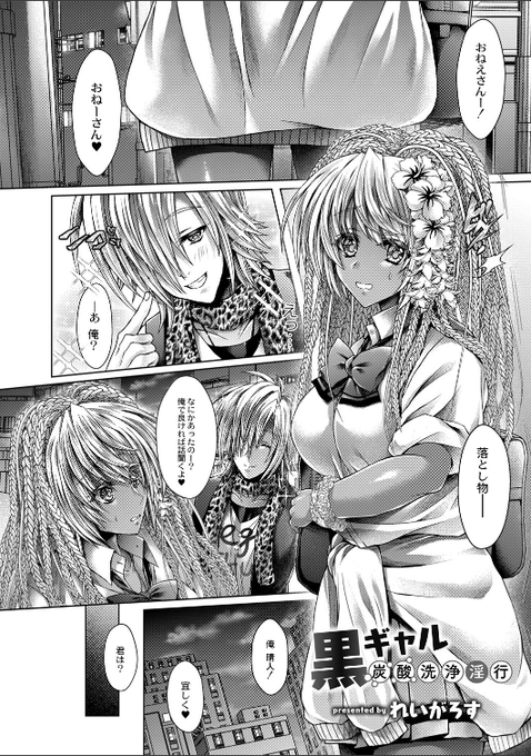 俺の幼馴染が、目の前でコーラ洗浄されてNTRる話🤬 1/3 