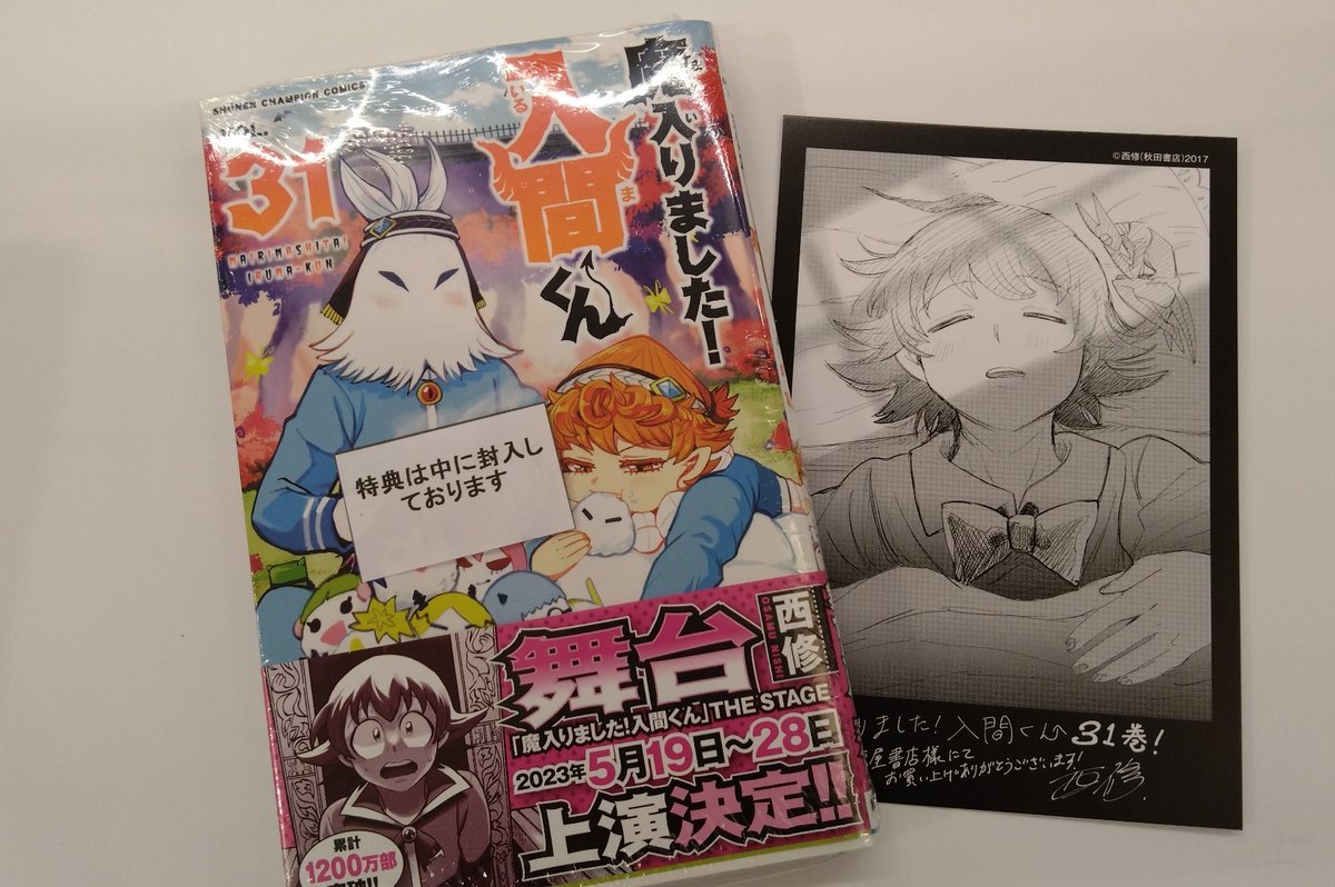 魔入りました入間くん31巻 - البحث / X