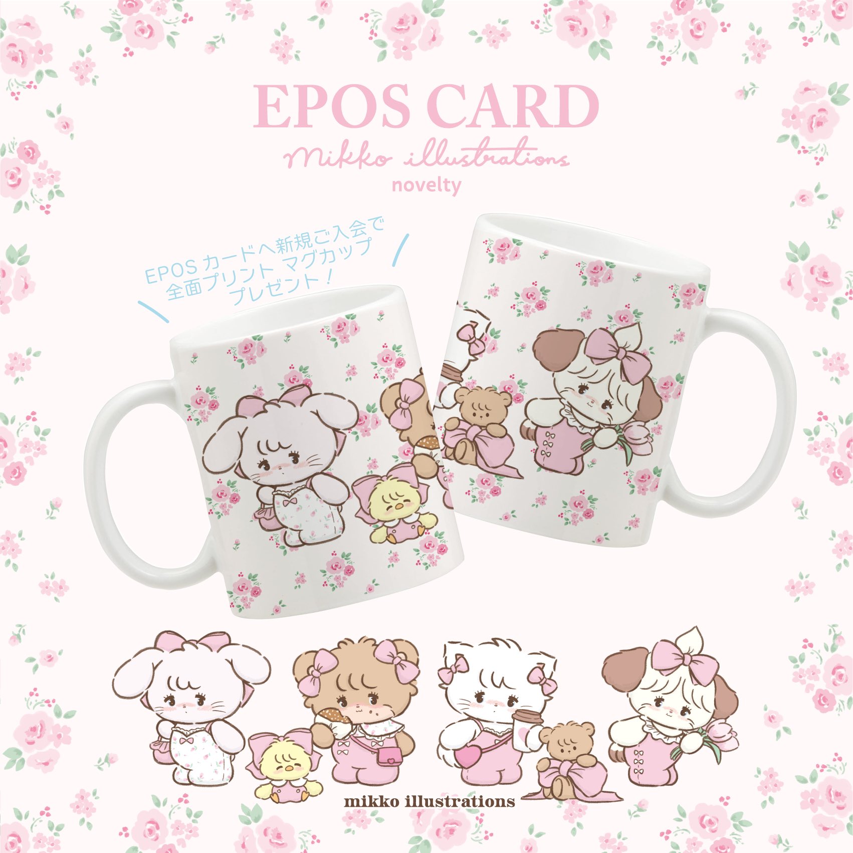 mikko illustrations マグカップ　非売品 mikko コラボ マグカップ – サンキューマート