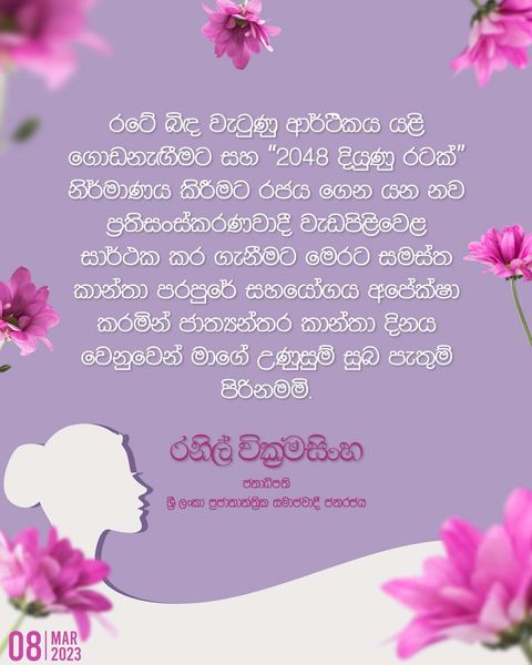 කාන්තා දින පණිවිඩය sinhala.media.gov.lk/media-gallery/…