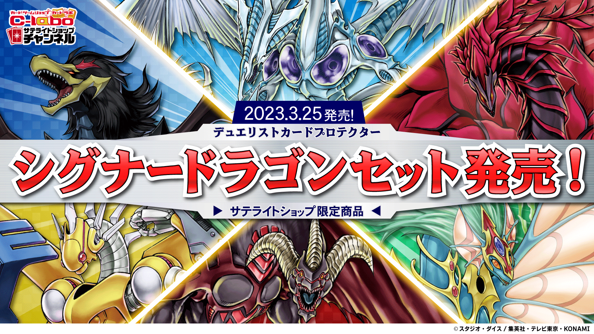 遊戯王　シグナードラゴンセット　3個　新品未開封 遊戯王 シグナードラゴンセット 3個 サテライトショップ限定 未開封