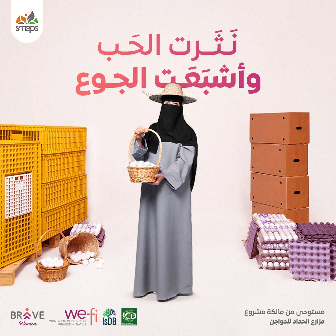 SMEPSYEMEN's tweet photo. #اليوم_العالمي_للمرأة
#امتلكي_الشجاعة
#We_Fi
#InternationalWomensDay
#BeBrave
@isdb_group
@ICDarabi https://t.co/AAbNewtXkQ