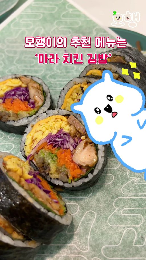 ZIPPINGofficial's tweet photo. [안 가보고 모행?] 성수동에 커스텀 김밥집이?!🍙😲

성수에 김밥계 써브웨이가 생겼다고 해서 다녀와 봤어요!🤗
#서브웨이 #김밥천국 #풀리김밥 #성수 #성수데이트 #성수맛집

김밥계 써브웨이 보러 가기 ▶▶https://t.co/Yudlflug9v https://t.co/XaMaH8L5ha