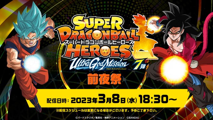 ドラゴンボールヒーローズ 海外版 UMT7、9 未開封2BOX | www.chicshabu.com