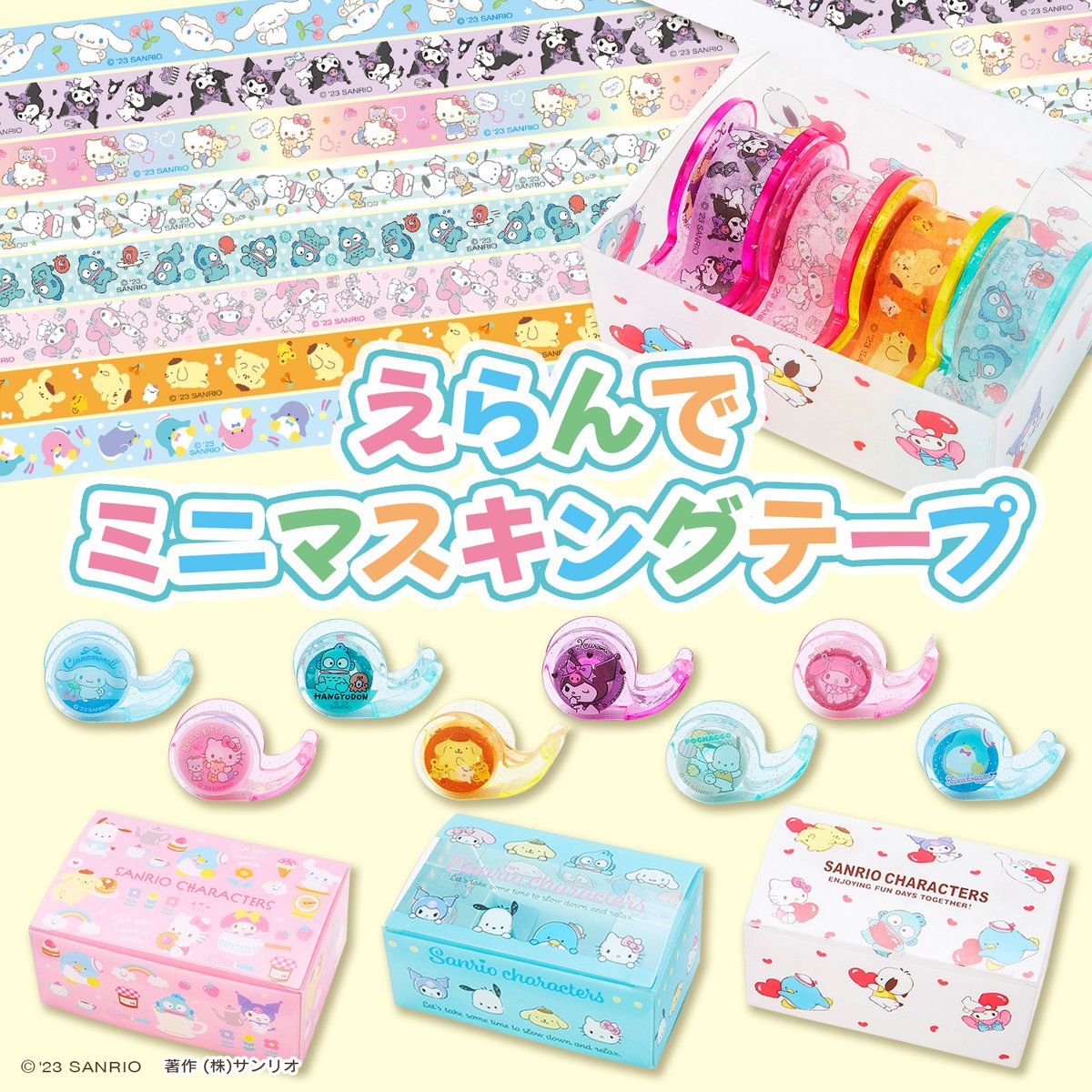 ミカヅキモモコ サンリオ マスキングテープ まとめ売り（バラ