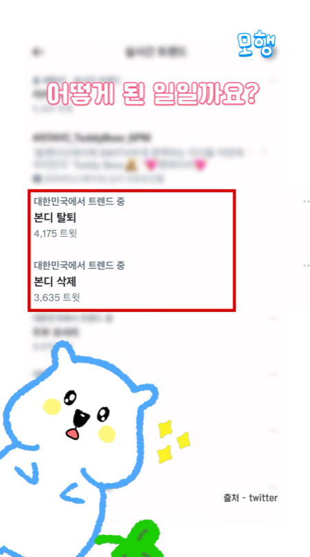 ZIPPINGofficial's tweet photo. [안 보고 모행?] 당장 삭제하라 난리 난 최신 유행앱😲😲

본디 탈퇴해야 할까���?🙆말아야 할까요?🙅🏻 본디 논란을 총정리해봤어요! 
#본디 #Bondee #본디탈퇴 #본디논란 #본디삭제

본디 요약본 보러 가기▶▶https://t.co/GsTGRdWRmk https://t.co/SXhQot5D3V
