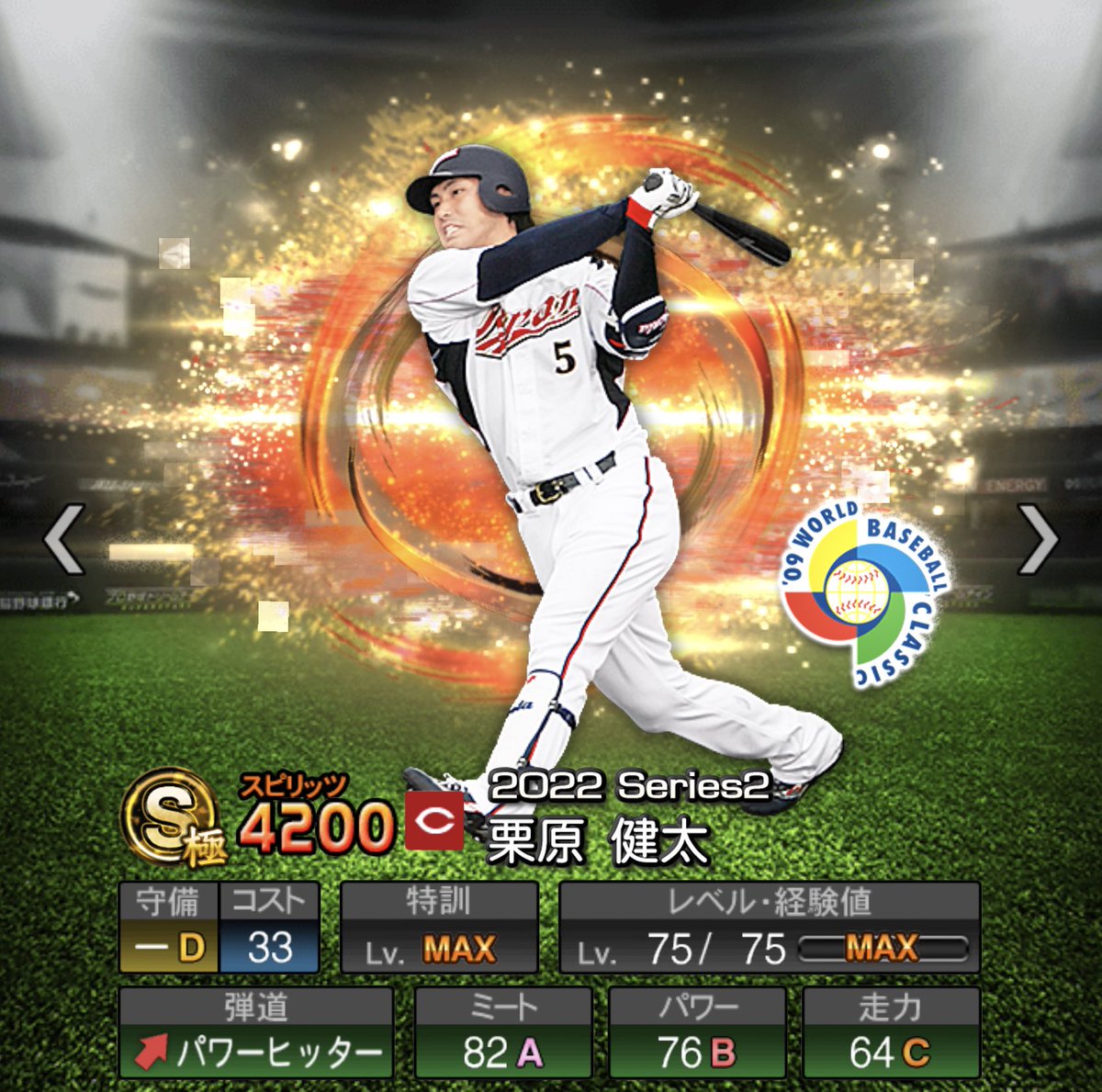 tk_mndrCR's tweet image. 2009日本代表セレクション #栗原健太 応援歌

使用は自由、二次配布はマナー違反

♪
鍛え上げたパワーで　敵を一瞬に撃破
今日も明日も頼むぞ　そう！　我等の栗原
かっとばせ！　　　栗原！
♪

パスは選手写真のALTからどうぞ️
#プロスピA 
#プロスピA応援歌
#歌やまんだら