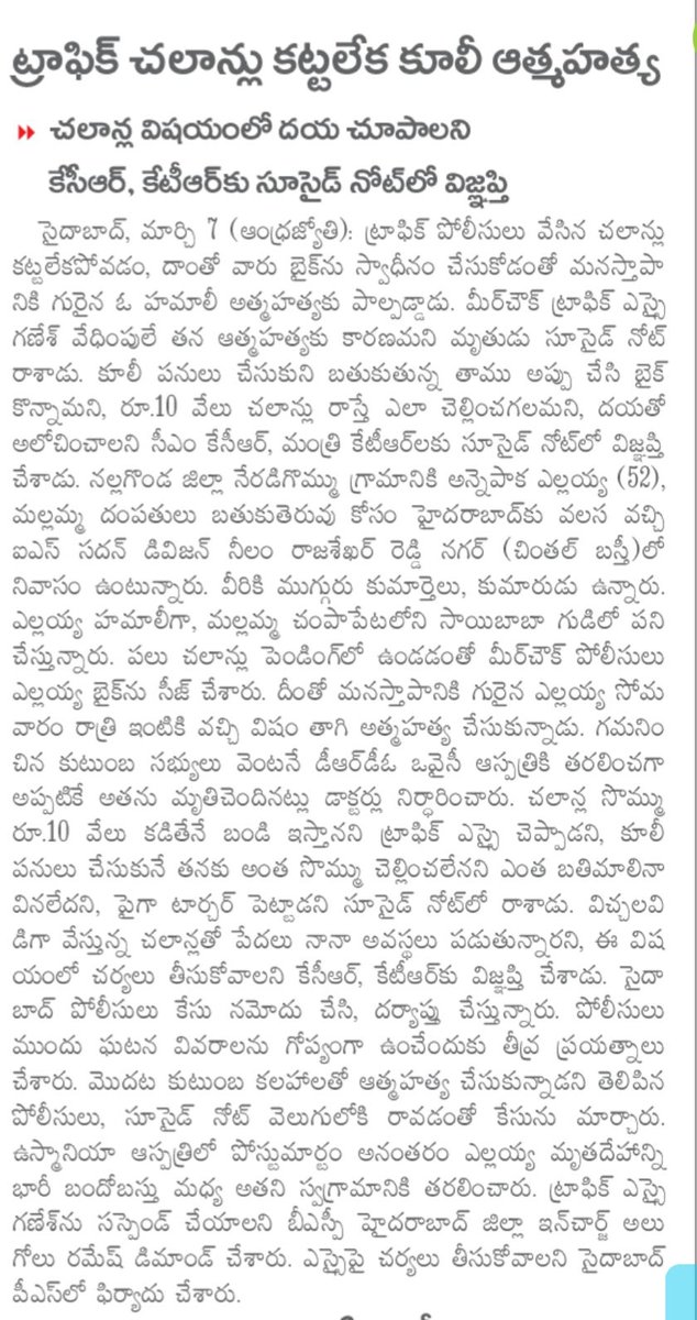 bandisanjay_bjp's tweet photo. Traffic Challans have become a death penalty for people in Telangana.

Unable to pay Challan of ₹10,000, a person Yellaiah ended his life in Hyderabad. 

BRS Govt &amp; traffic police need to have humane approach instead of recklessly slapping fines on common man. https://t.co/lncDDqG3UN