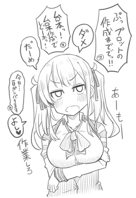 せんぱい…今日の作業進捗目標は 