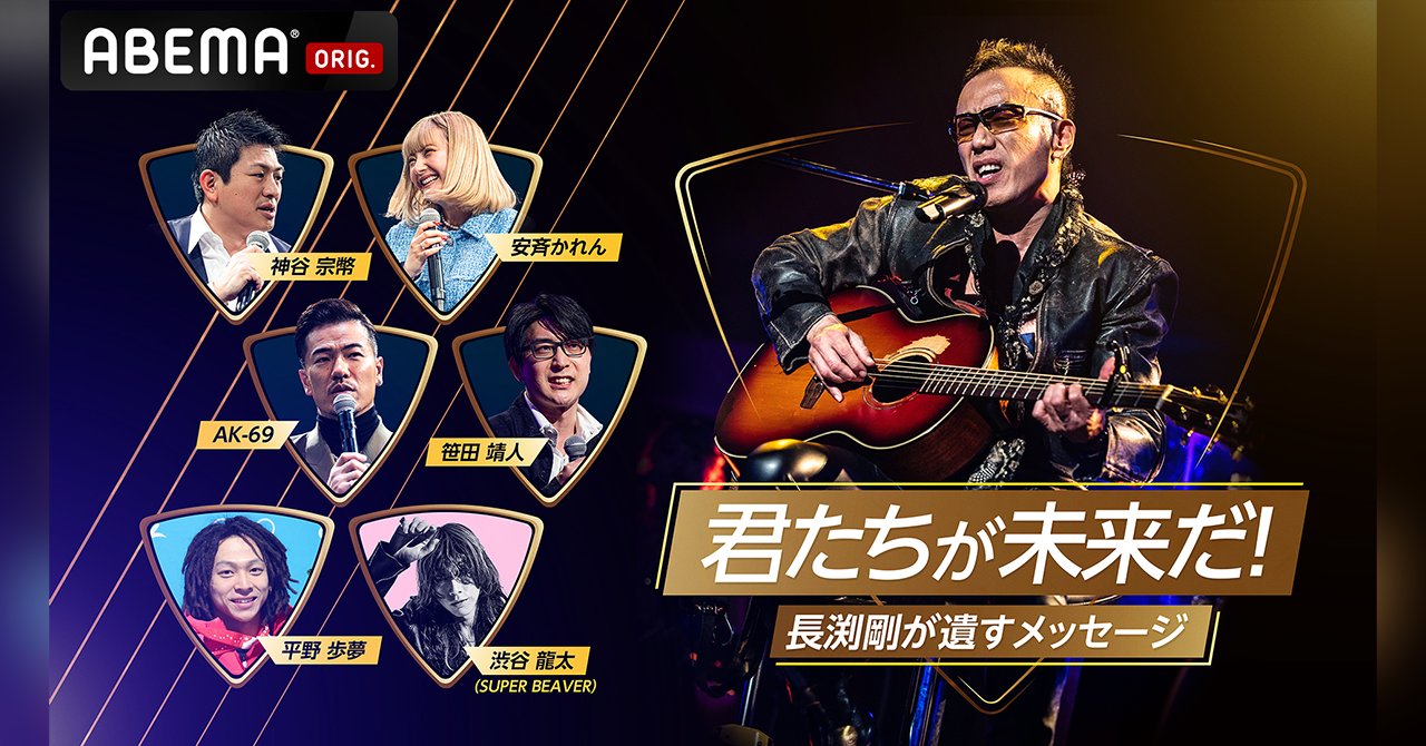 ABEMA(アベマ) on X: 