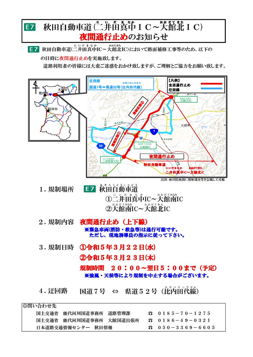 国土交通省 能代河川国道事務所 on Twitter