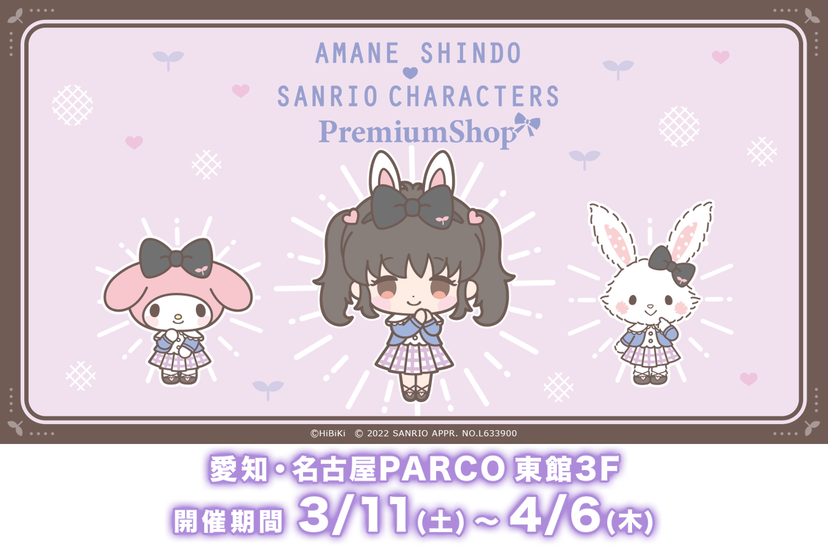 遂に！！ちびあまねすちゃんが皆さんのお手元に✨ そろそろ通販の