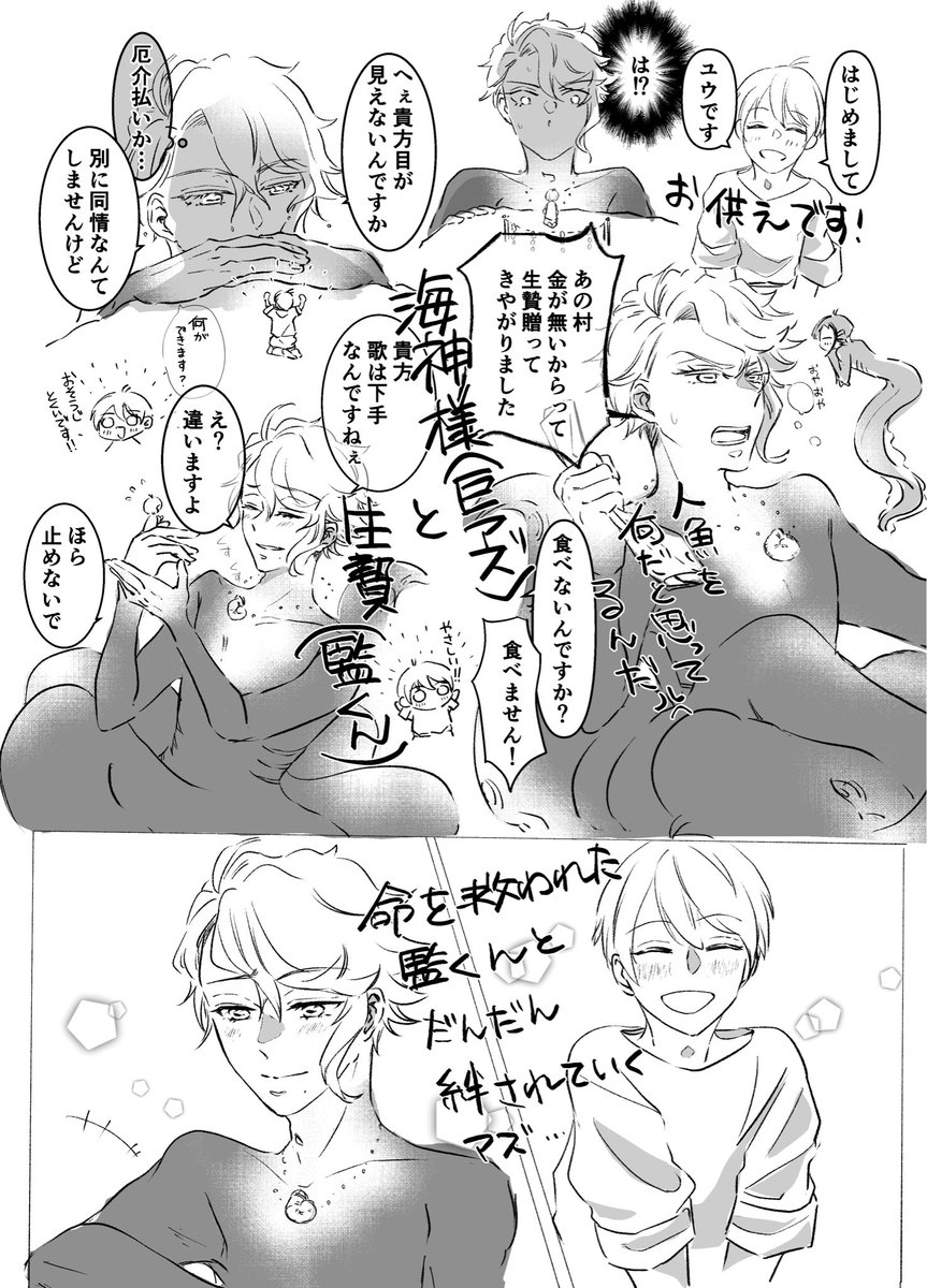 #twstプラスB 
アズ監♂パロ 描きたいとこだけ
海神様と生贄監くん
アズは勝手に人々に恐れられて海神様と崇められてるやつ 