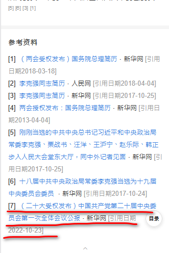 destoryccp's tweet photo. #习下李上  百度百科开始造反了，給 #李克强 的简历上增加了 “2022- 国务院总理、党组书记  [7] ”

根据引用 [7] 所属的引用资料來看，通篇沒有 #李克强 的名字

百度和编辑词条的用户默认给 #李克强 实现了终身制 https://t.co/h3avl7UM53