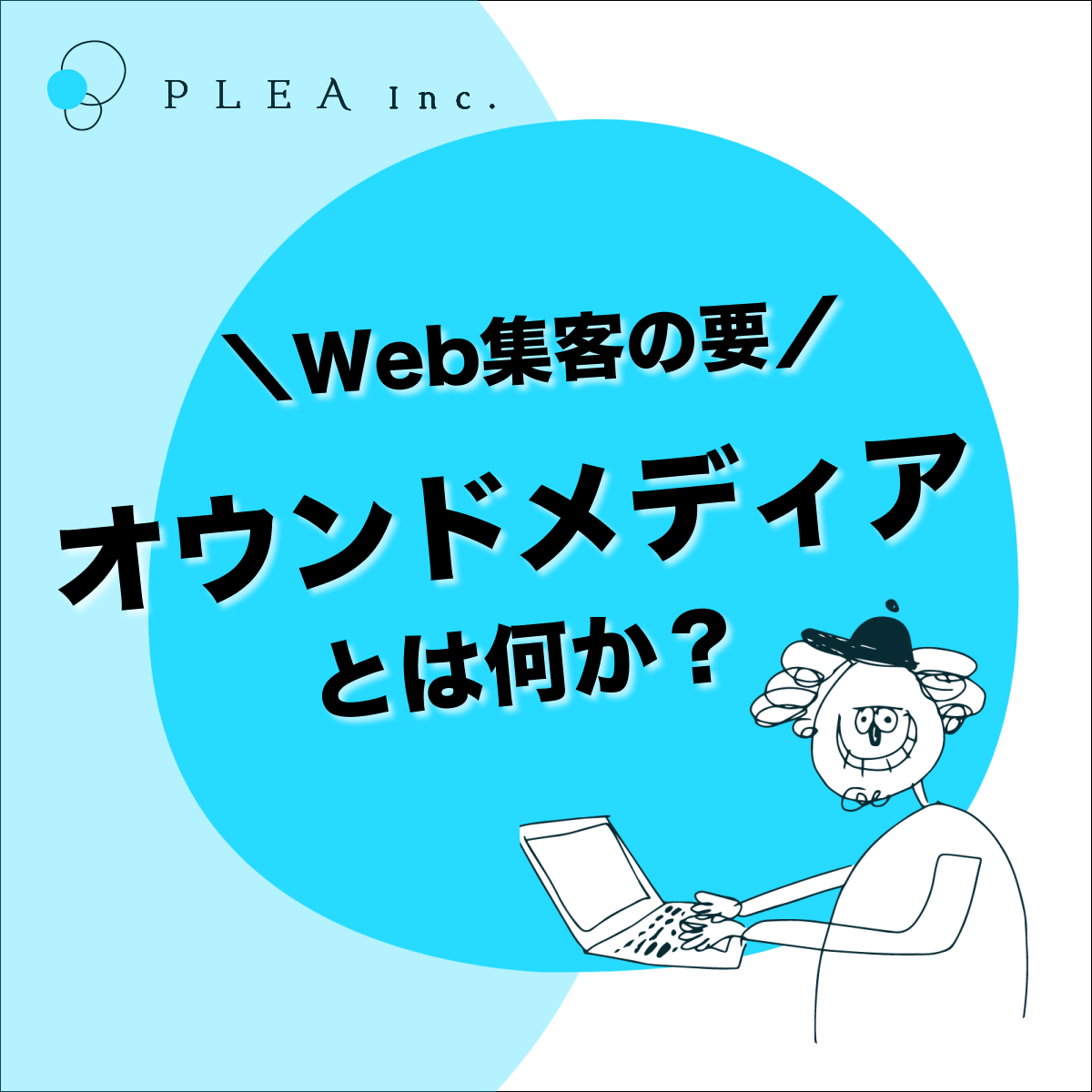 pleamm's tweet photo. 近年注目のWeb集客施策「オウンドメディア」って？
#マーケティング #ブランディング #オウンドメディア #図解 https://t.co/84Sq0StLBS