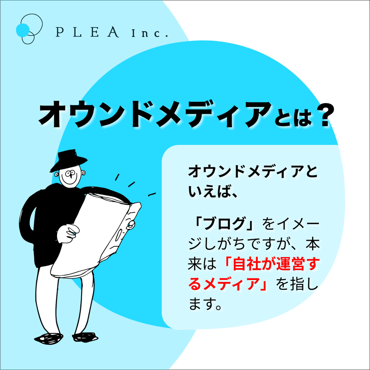 pleamm's tweet photo. 近年注目のWeb集客施策「オウンドメディア」って？
#マーケティング #ブランディング #オウンドメディア #図解 https://t.co/84Sq0StLBS