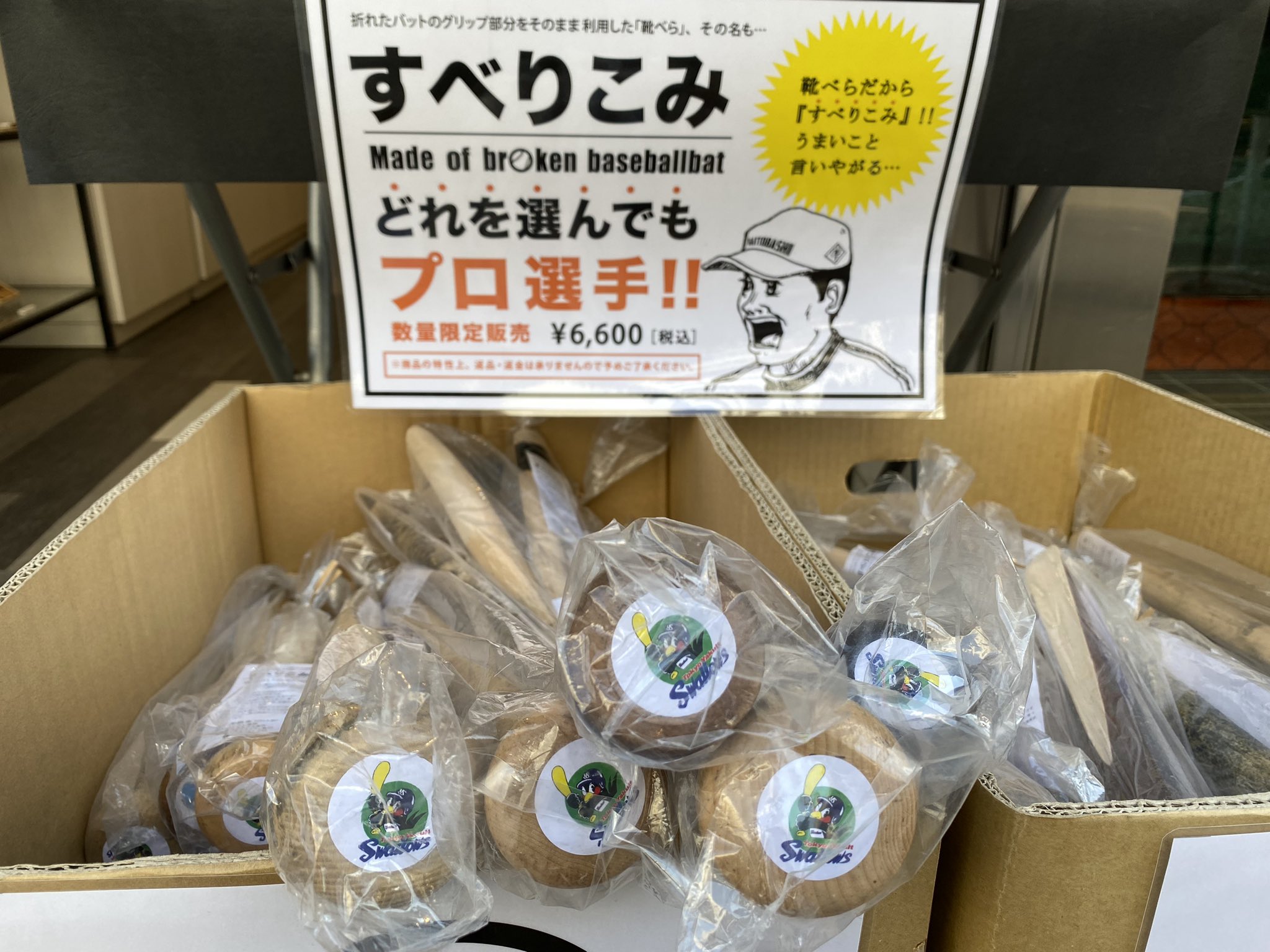 バット 靴べら すべりこみ　プロ野球選手使用 バット 靴べら すべりこみ プロ野球選手使用-先行販売商品