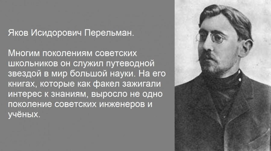 Мало кто знает,что этот удивительно скромный человек, тихо скончавшийся от полного истощения в блокадном Ленинграде(16 марта 1942г.),прочитал десятки лекций воинам-разведчикам Ленинградского фронта,Балтийского флота и партизанам о способах ориентирования на местности без приборов