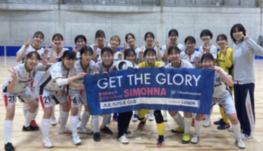 AueSimonna's tweet photo. 💐前期入試で合格された皆さん！おめでとうございます💐

女子フットサル部SIMONNAです！

フットサル初心者、経験者、誰でも大歓迎です！もちろんマネージャーも大募集です！

どんな些細なことでも大丈夫なので、気になることなどあれば気軽にDMしてください！

#春から愛教 
#春から愛教2023 https://t.co/2zZKDG9agf