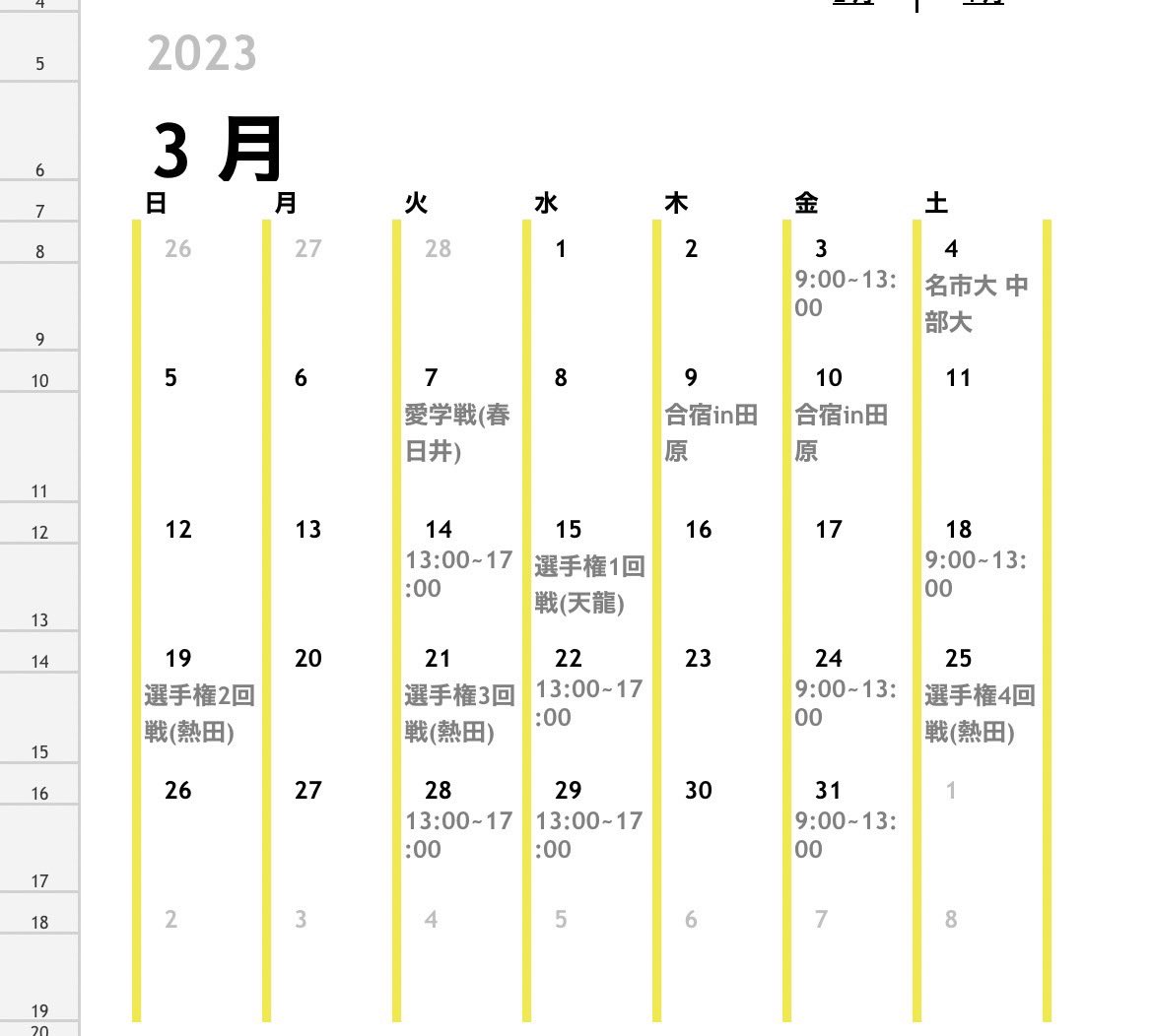 現在は春休みなので異なる日程で動いていますが、体験入部も受け付けています！
練習の雰囲気を感じたい方、参加してみたい方、質問のある方は是非DMお願いします！

3月は以下の日程で活動する予定なので、この日に体験に来たい！という人がいれば是非DMください！

#春から愛教　#春から愛教大