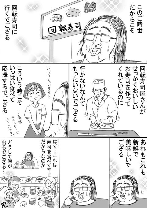 【オタクくん日記】
回転寿司の話 