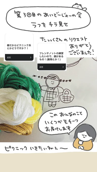 次回のあいどーじょーの会のラフをチラ見せ&amp;ピクニックの思い出漫画です🧺🍙 