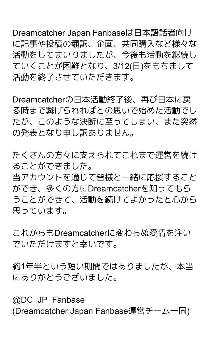 Dreamcatcher Japan Fanbase (@DC_JP_Fanbase) / X
