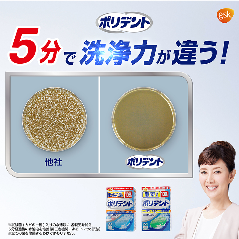 【公式】ポリデント・ポリグリップ on Twitter 