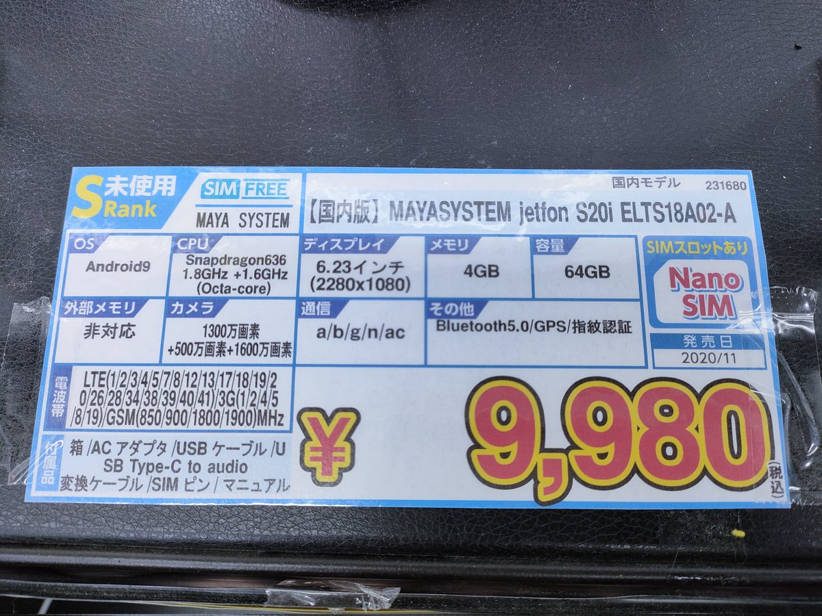 iosys_nanba's tweet photo. /
jetfon S20i 全店在庫1500台💥
大量入荷しました⤴️✨
\
■jetfon S20i ELTS18A02-B
未使用品 税込¥9,980
サブ機をお探しの方はぜひ‼️
お店を覗いてみてください(´-`)
#イオシス #なんば
#MAYASYSTEM #中古スマホ https://t.co/LkUXixr6VU