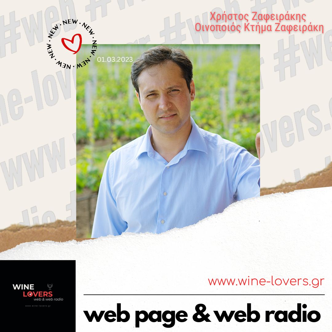Ακούστε στο wine-lovers.gr την εκπομπή των Wine Lovers με τον Χρήστος Ζαφειράκη!

#wine #wineradio #radioshow #domainezafeirakis #wineloversgr #winelovers