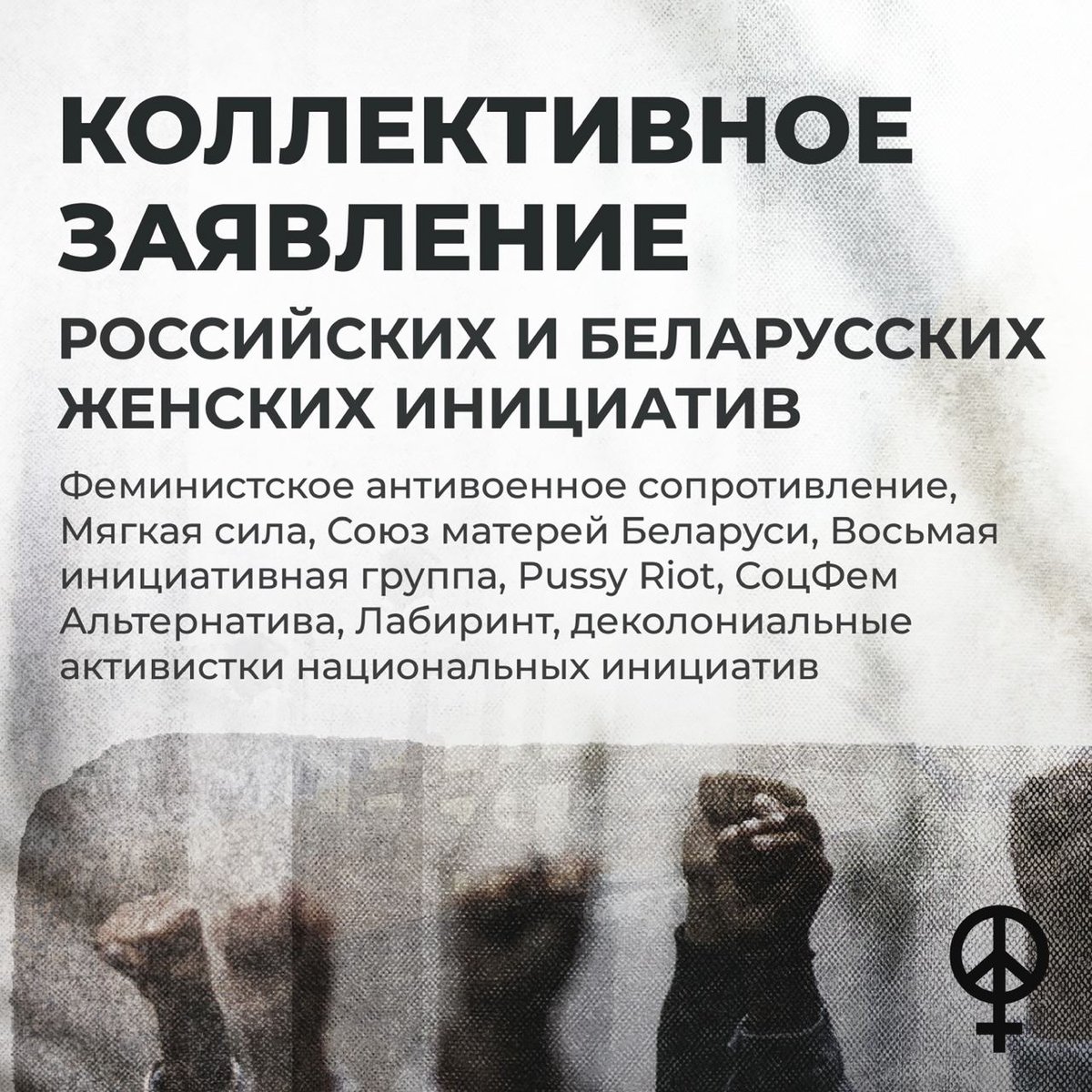 femagainstwar's tweet photo. Сегодня ФАС и другие женские инициативы публикуют коллективное заявление — о том, как консервативные режимы посягают на нашу свободу. Мы считаем важным сопротивляться репре��сивным  законам — и бороться за лучшее будущее для всех женщин. 

Читать полностью: https://t.co/v814FT3Tjm https://t.co/Q9HSW6x6XC