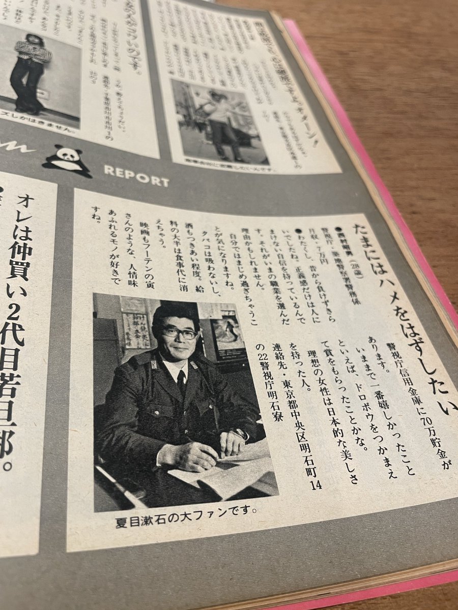 yama629's tweet photo. 昭和47年アンアンの恋人募集ページ。普通に給与と貯金額と住所が掲載されている。彼らは今どんなおじいちゃんになっているんだろう？ https://t.co/pHQrqLIw9k