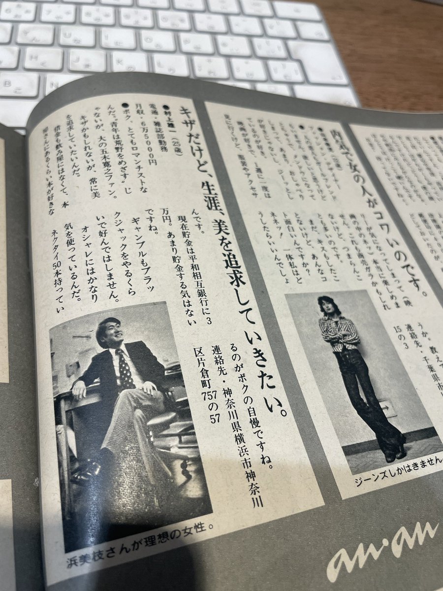 yama629's tweet photo. 昭和47年アンアンの恋人募集ページ。普通に給与と貯金額と住所が掲載されている。彼らは今どんなおじいちゃんになっているんだろう？ https://t.co/pHQrqLIw9k