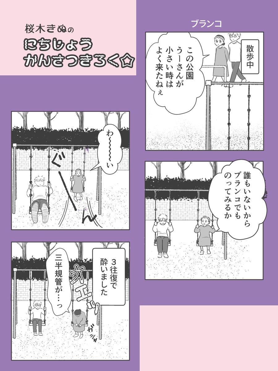 もうブランコに乗れない
#コミックエッセイ 