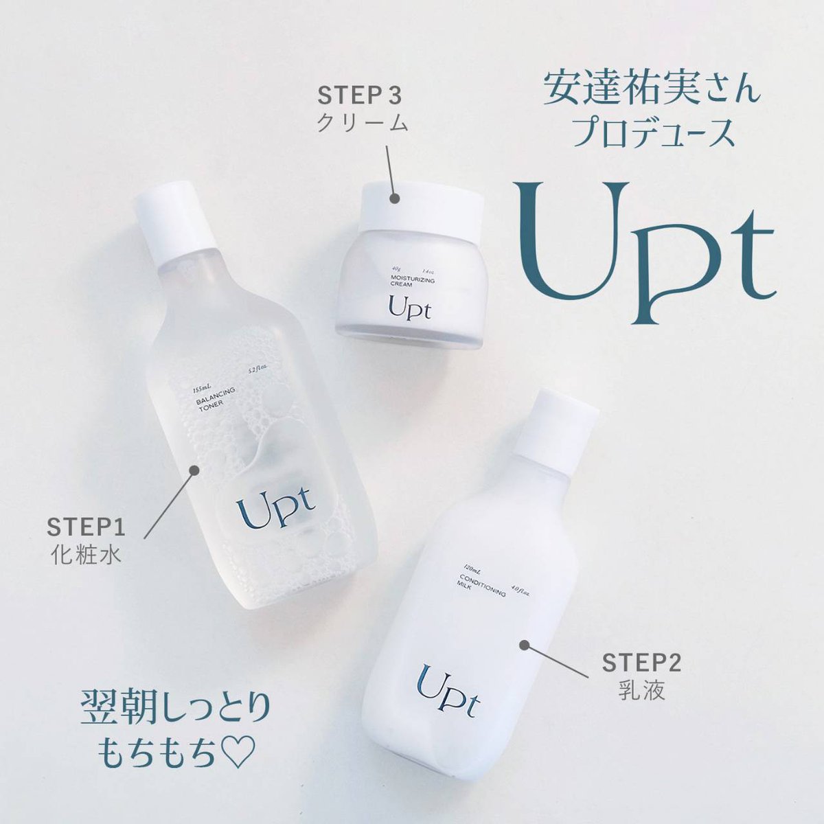 Upt スキンケアセット