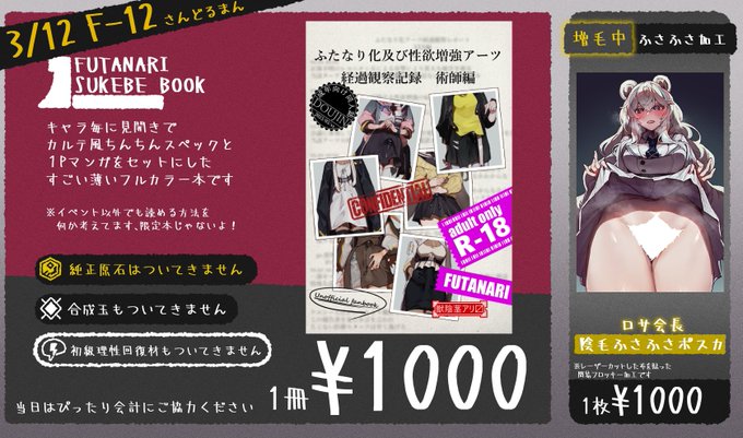 3/12のOPERATORS NEXUS3のお品書きです
表紙のえっちな汁にグロス盛った凄く薄いふたなり本と、陰毛にフロッキー加工してふさふさにしたポスカ出します F-12にいます 対戦よろしくお願いします 